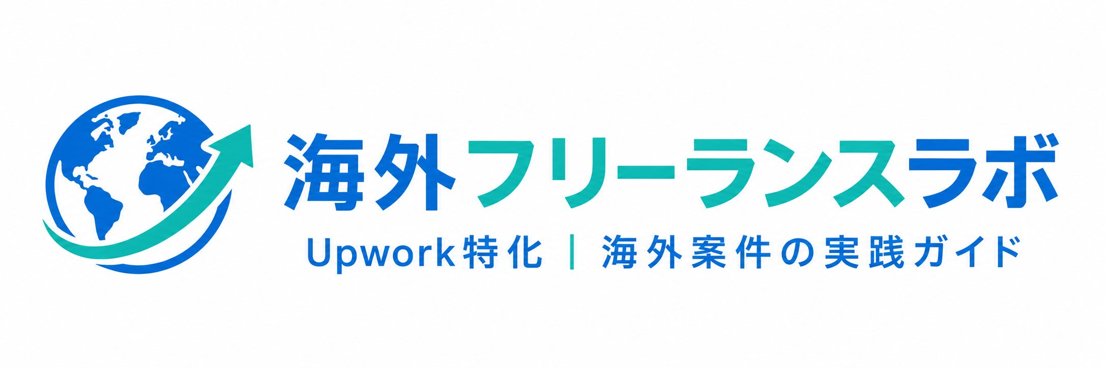 海外フリーランスラボ